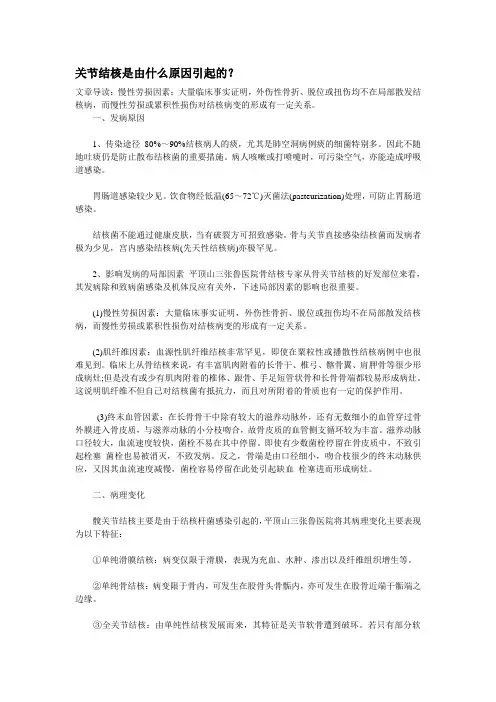 髋关节结核