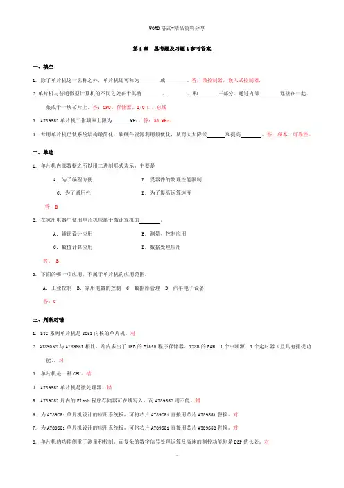 单片机张毅刚课后习题答案