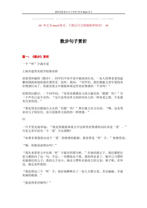 【推荐】散步句子赏析-优秀word范文 (13页)