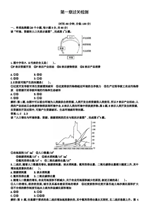 (人教版)高中地理选修6单元过关检测：第1章-环境与环境问题(含答案)