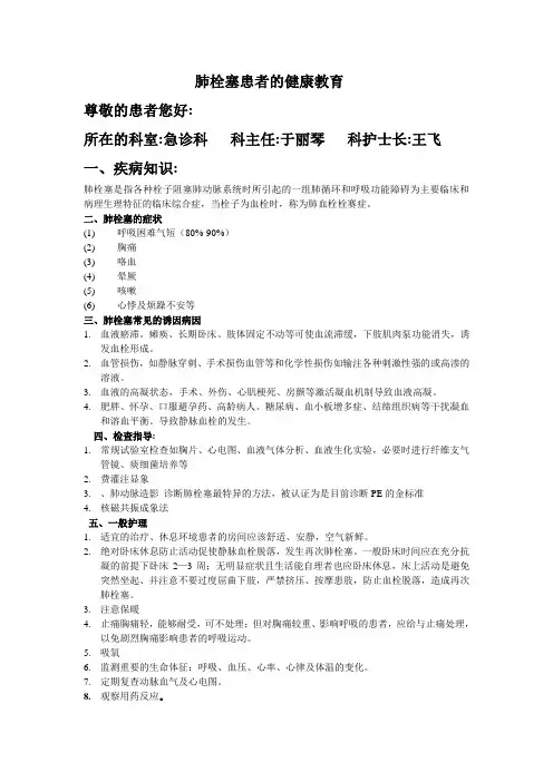 肺栓塞患者的健康教育