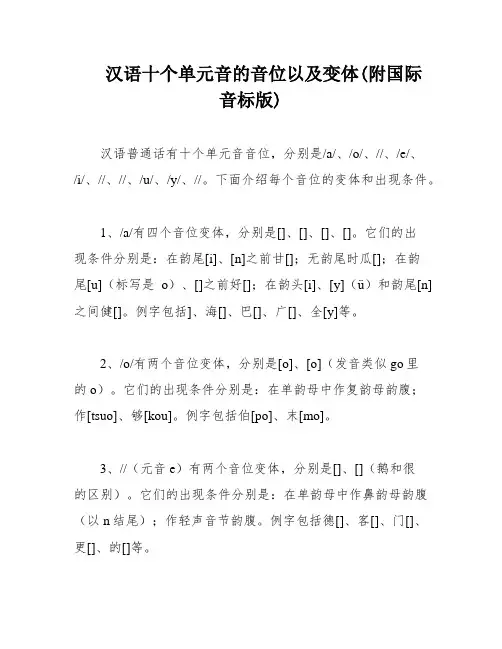 汉语十个单元音的音位以及变体(附国际音标版)