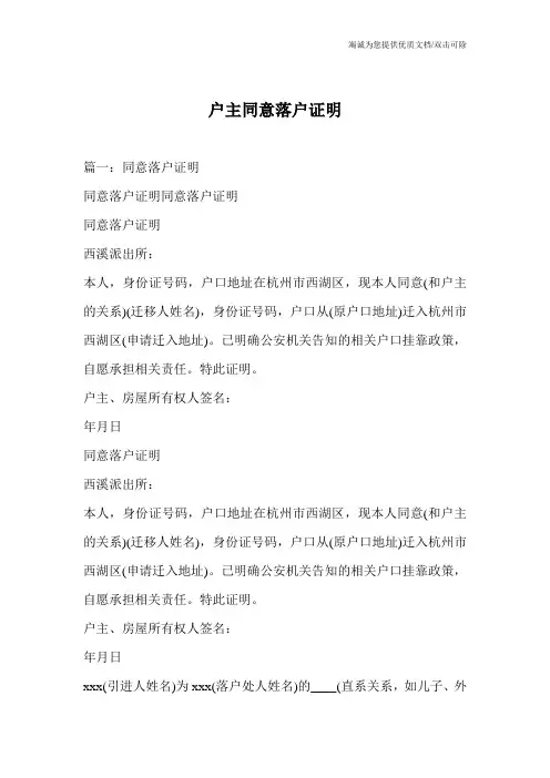 户主同意落户证明
