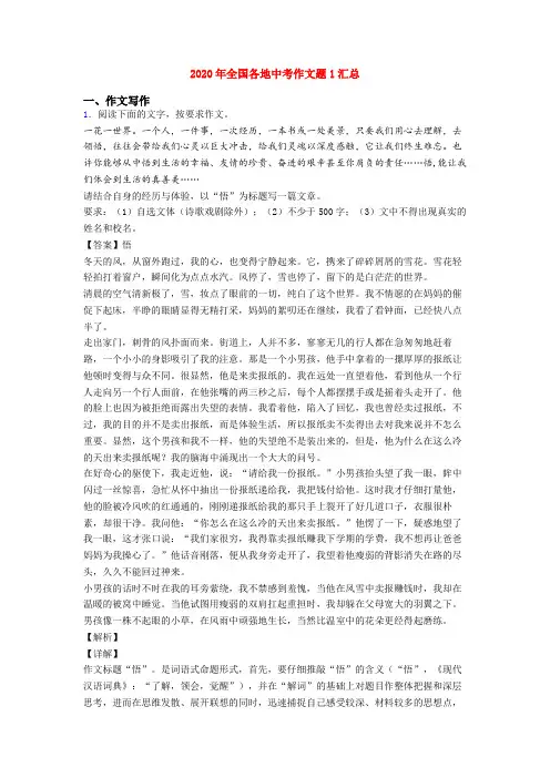 2020年全国各地中考作文题1汇总