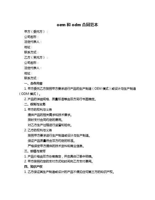 oem和odm合同范本