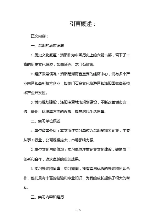 洛阳实习报告(通用)(两篇)2024