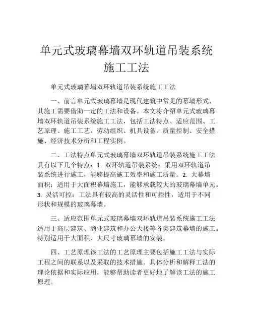 单元式玻璃幕墙双环轨道吊装系统施工工法(2)