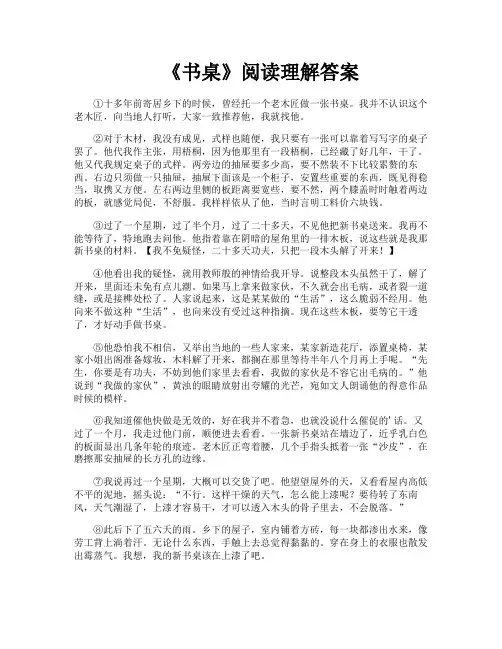 《书桌》阅读理解答案