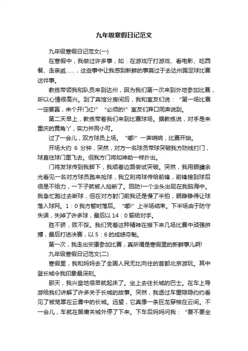 九年级寒假日记范文