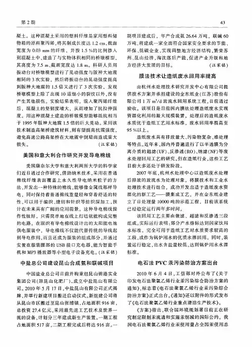 膜法技术让造纸废水回用率提高