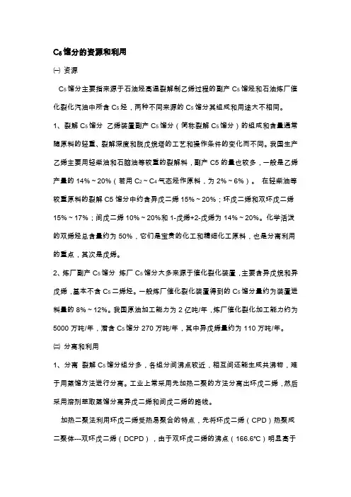 C5馏分的资源和利用