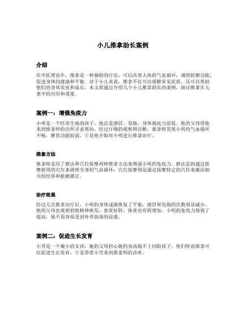 小儿推拿助长案例
