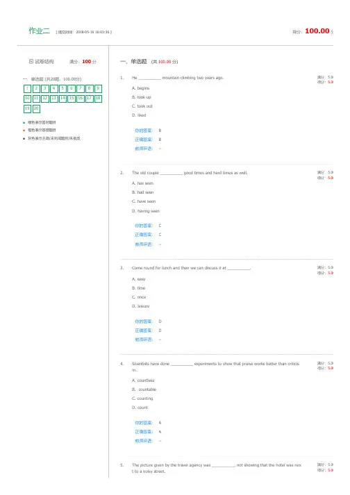 优课在线 - 大学英语3(深圳大学继续教育学院引进课程)- 作业二答案