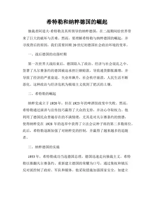希特勒和纳粹德国的崛起