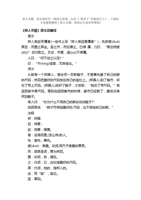 《郑人买履》原文及翻译