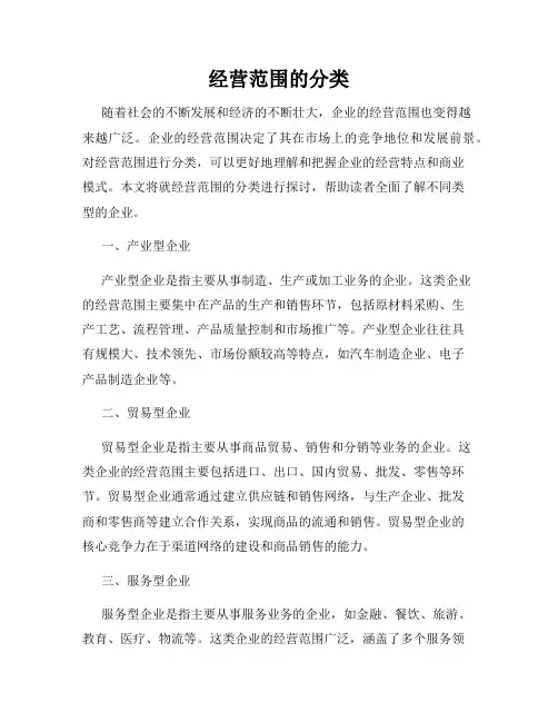 经营范围的分类