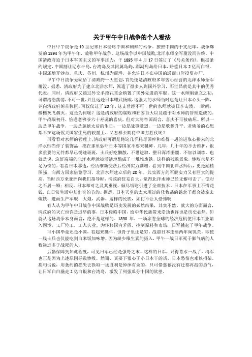 关于甲午中日战争的个人看法