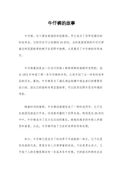 牛仔裤的故事