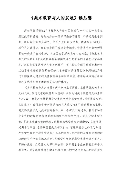 《美术教育与人的发展》读后感(一)