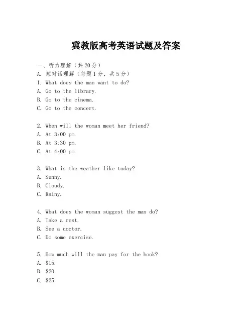 冀教版高考英语试题及答案