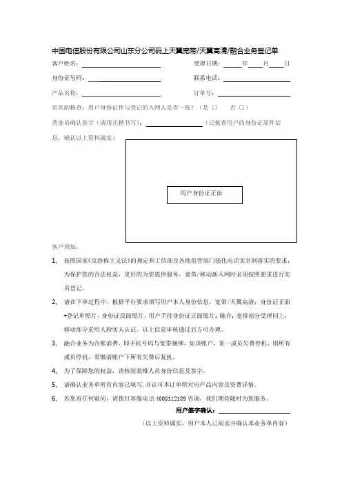 码上天翼宽带登记单