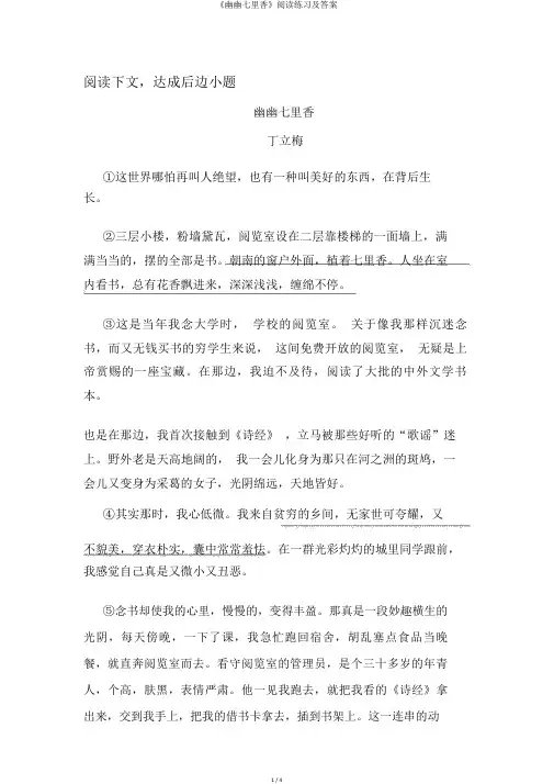 《幽幽七里香》阅读练习及答案