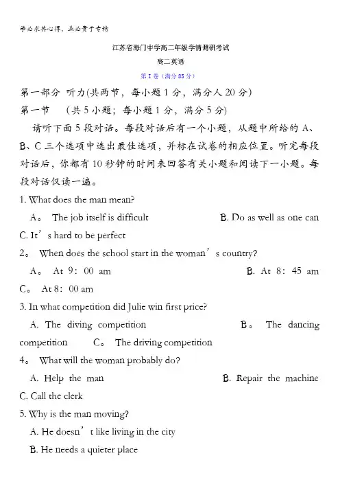 江苏省海门中学2015-2016学年高二5月调研考试英语试题 无答案