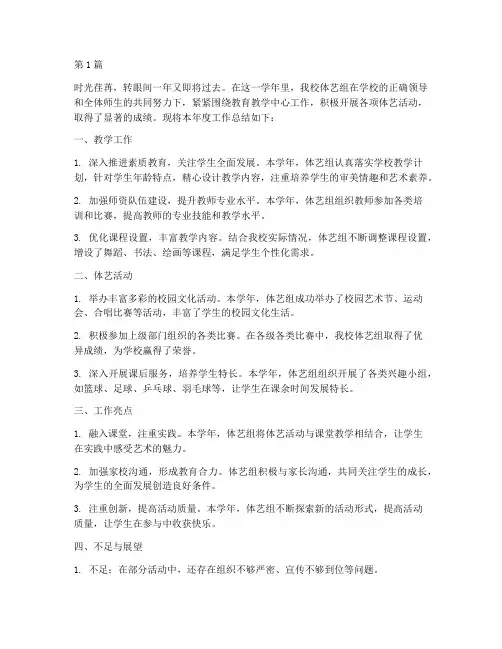 体艺组年度总结(3篇)
