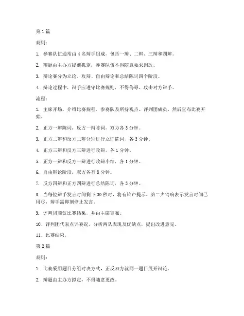 辩论赛的规则及流程(3篇)