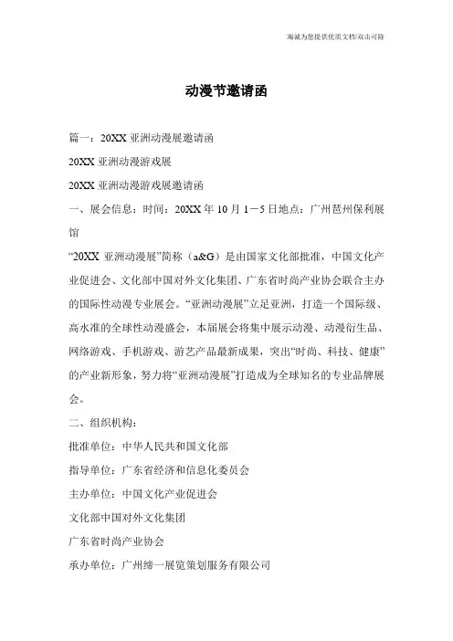 动漫节邀请函