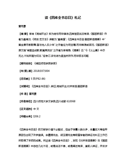 读《四库全书总目》札记