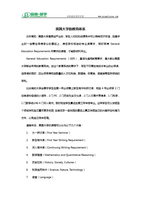 美国大学的教育体系