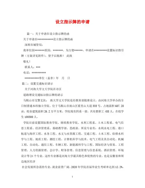 设立指示牌的申请