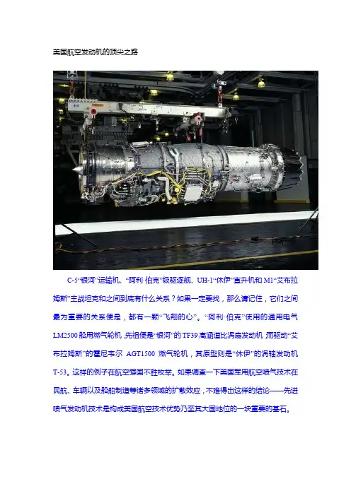 美国航空发动机的顶尖之路