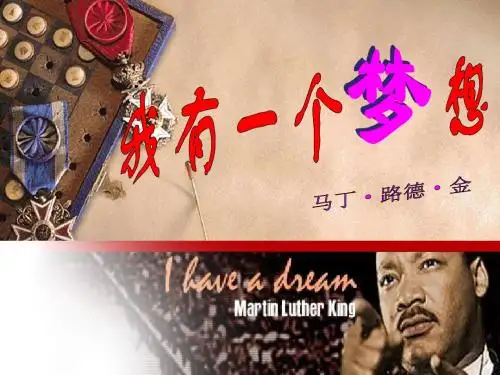 八年级语文下册：第14课《我有一个梦想》(语文版)