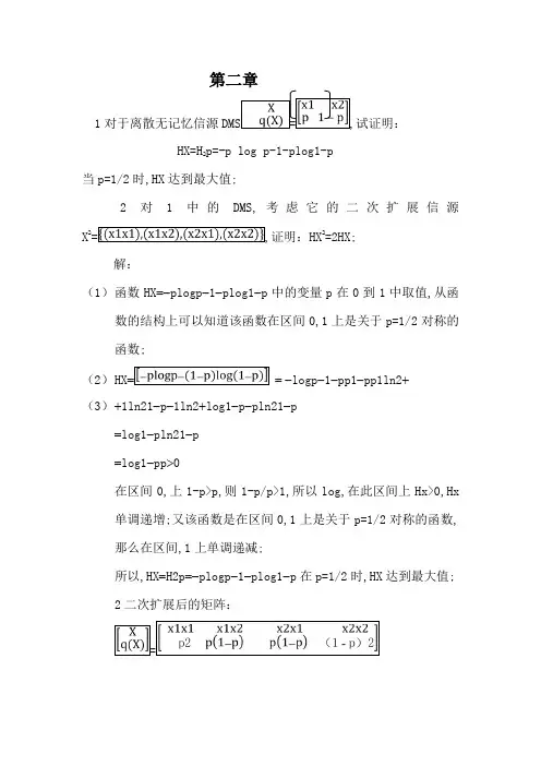 信息论与编码第二章