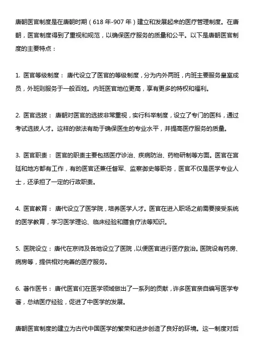 唐朝医官制度