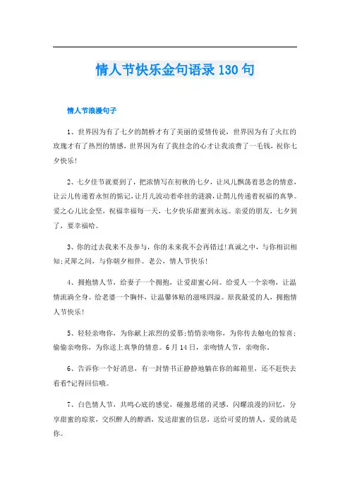 情人节快乐金句语录130句