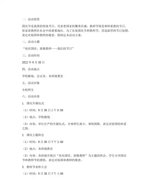 国庆教师节献礼活动方案