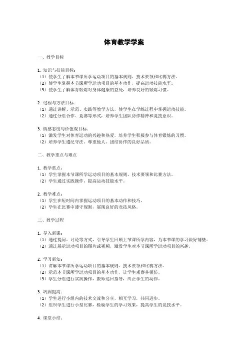 体育教学学案