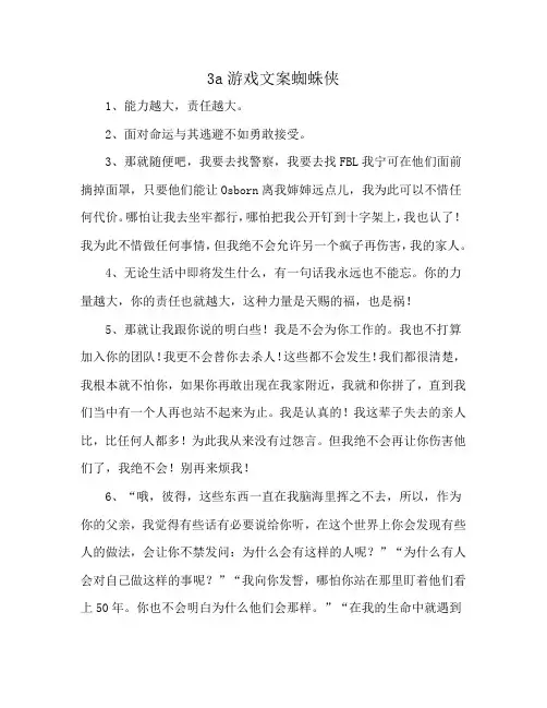 3a游戏文案蜘蛛侠