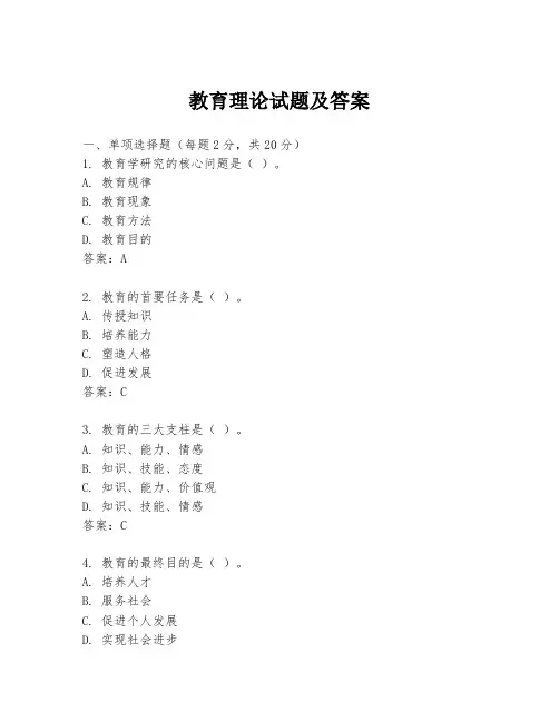 教育理论试题及答案