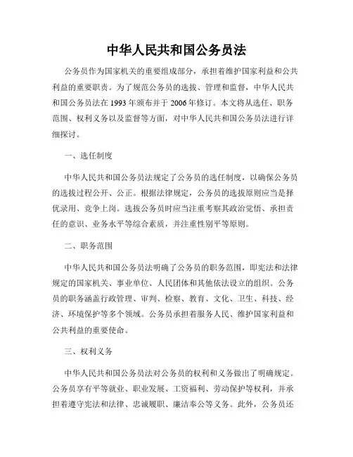 中华人民共和国公务员法