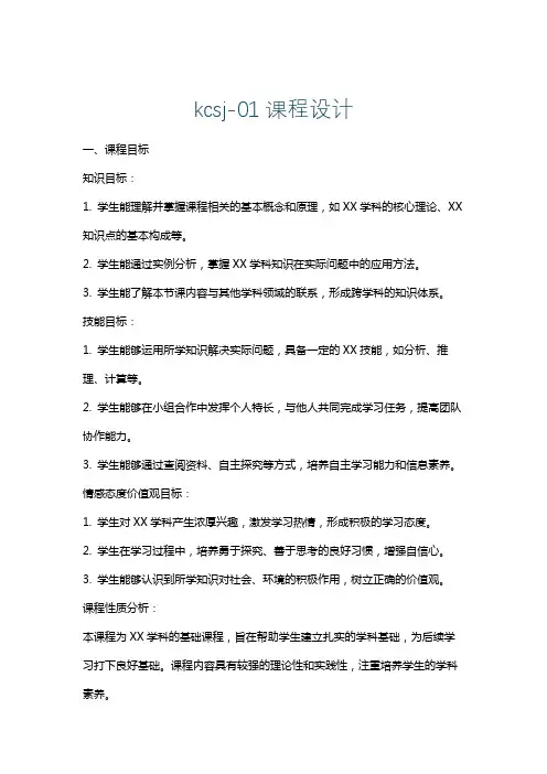 kcsj-01课程设计