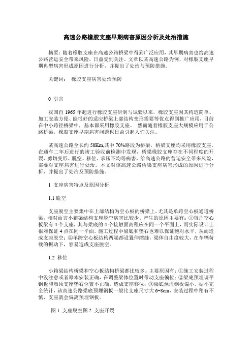 高速公路橡胶支座早期病害原因分析及处治措施