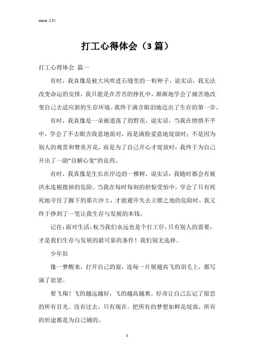 打工心得体会(3篇)