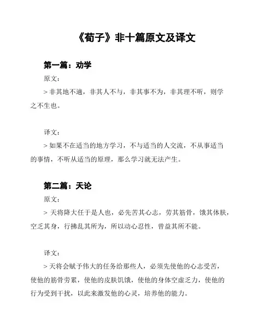 《荀子》非十篇原文及译文