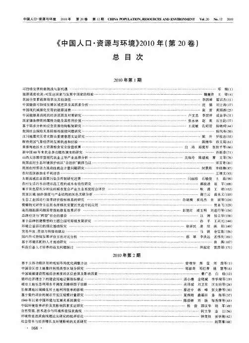 《中国人口·资源与环境》2010年(第20卷)总目次