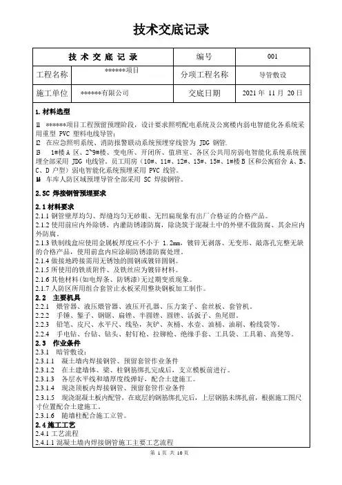 导管敷设技术交底