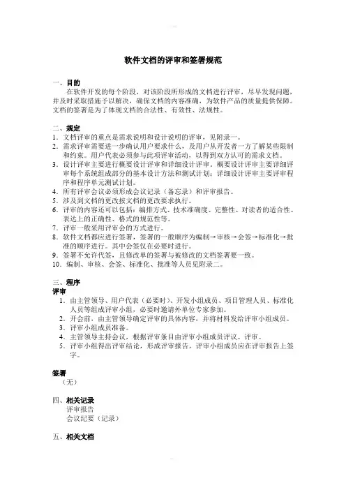 软件文档的评审和签署规范